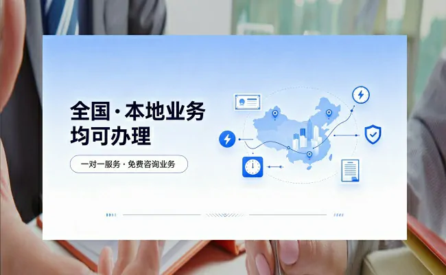 资质代办公司