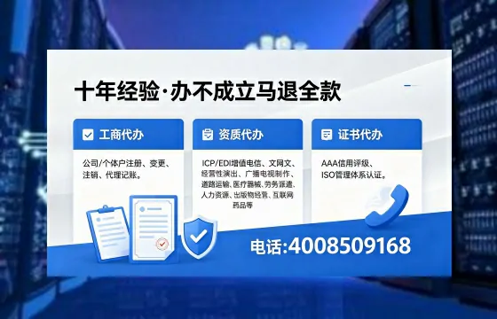保定办理ICP<a href='https://www.xinlucheng.com.cn/'>增值电信许可证</a>的用途、流程与费用详解